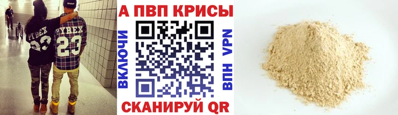 Альфа ПВП мука  Купить  Сенгилей 